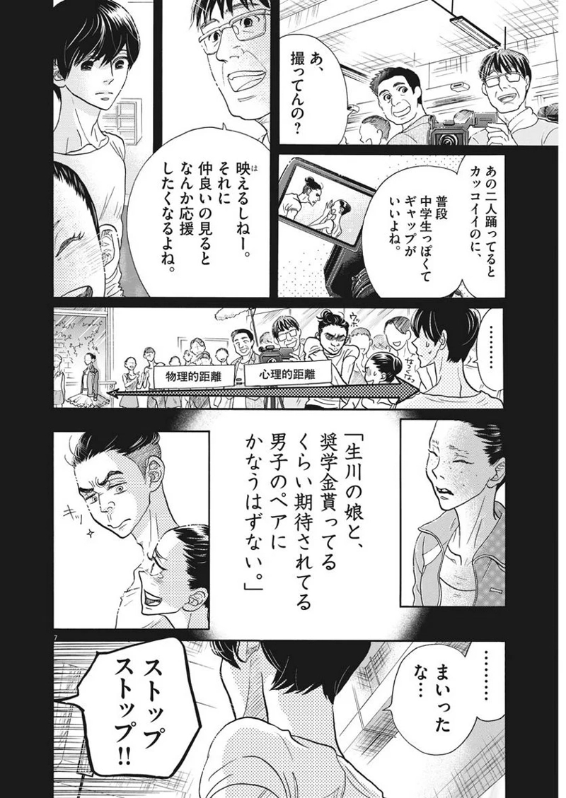 ダンス・ダンス・ダンスール 第107話 - Page 7