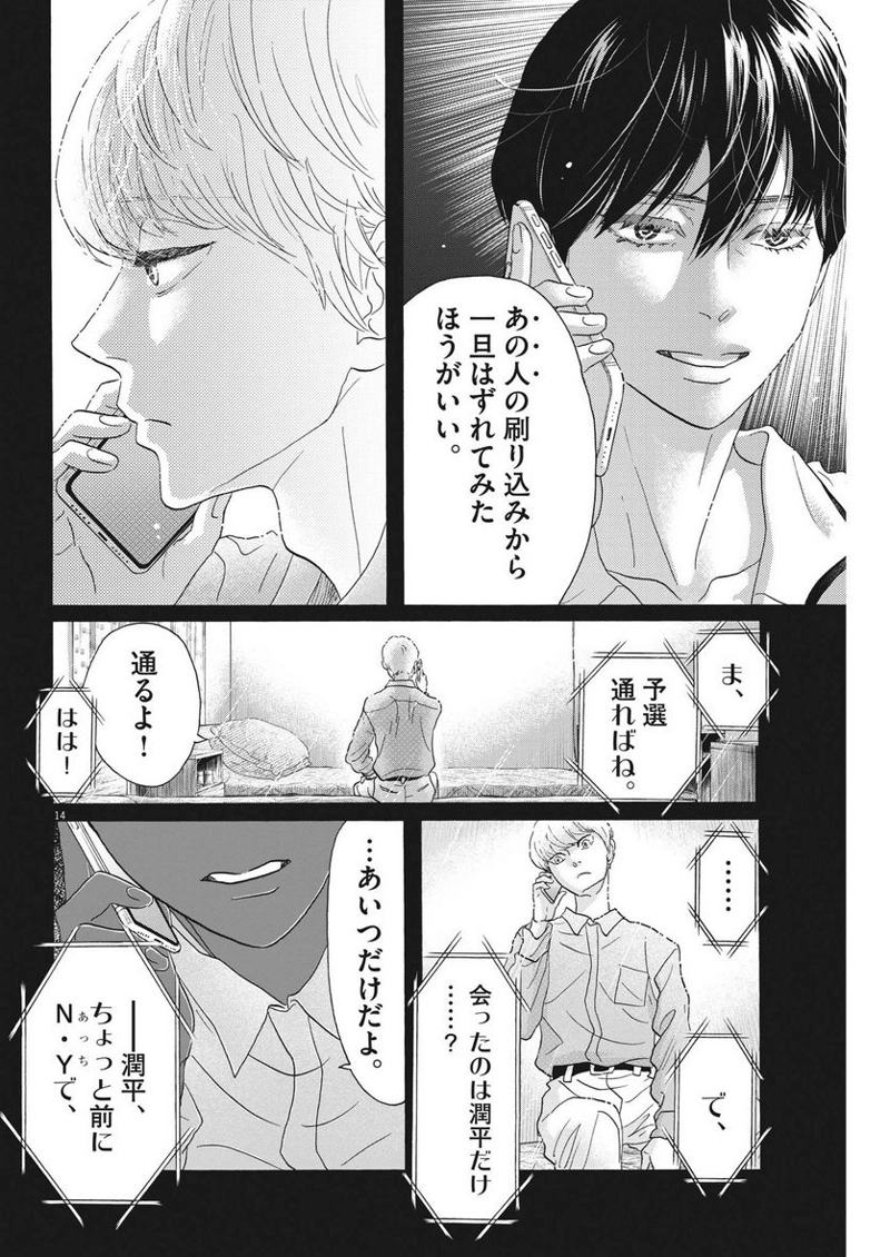 ダンス・ダンス・ダンスール 第204話 - Page 14