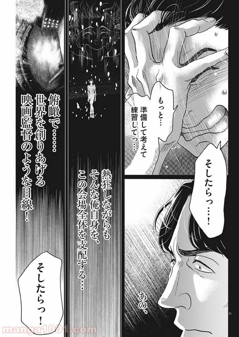 ダンス・ダンス・ダンスール 第137話 - Page 21
