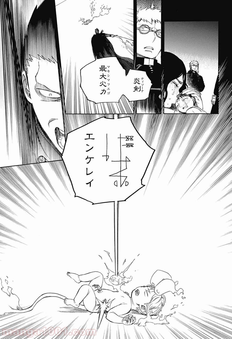 青の祓魔師 第116話 - Page 10