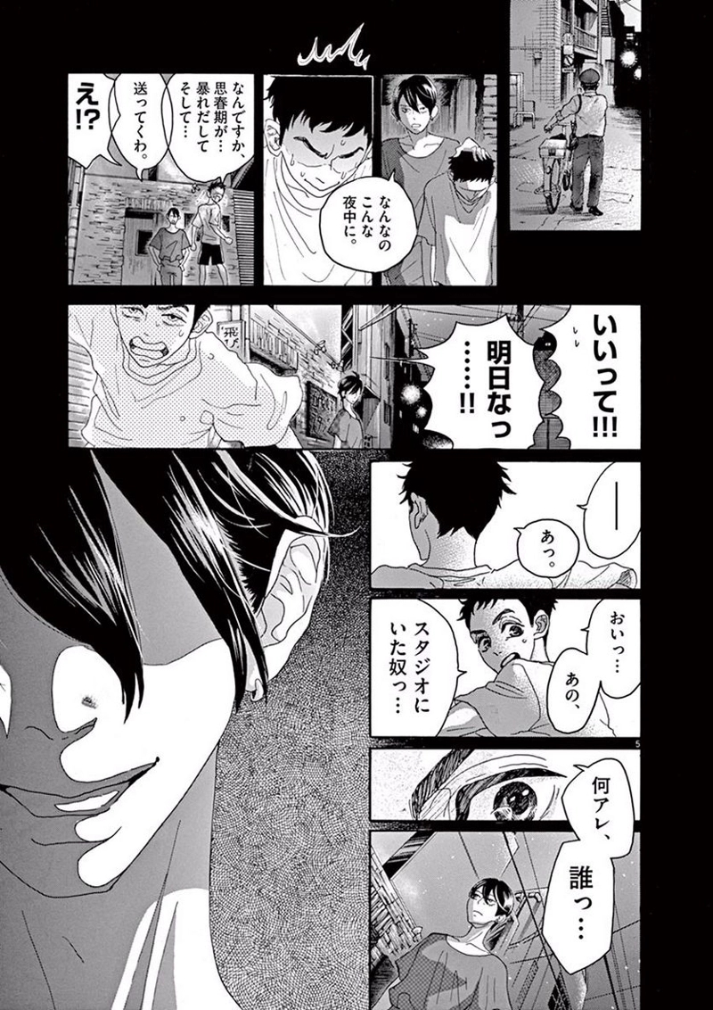 ダンス・ダンス・ダンスール 第8話 - Page 5