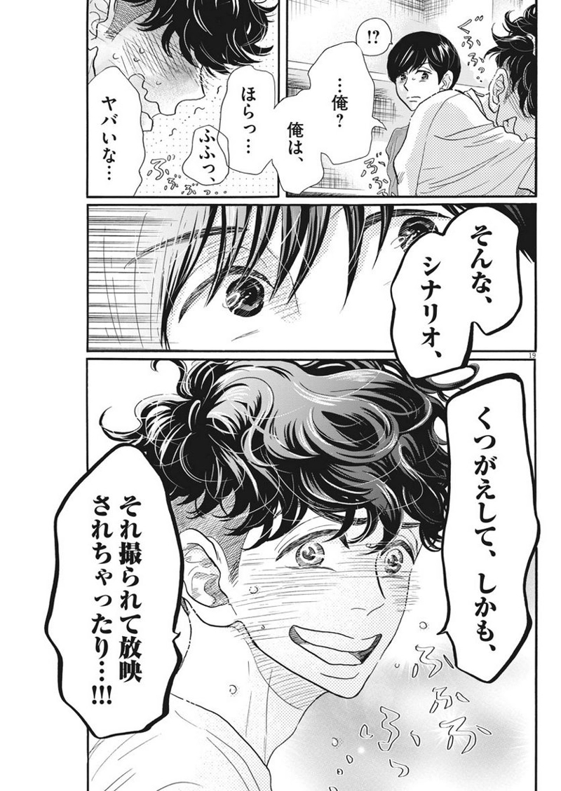 ダンス・ダンス・ダンスール 第102話 - Page 19