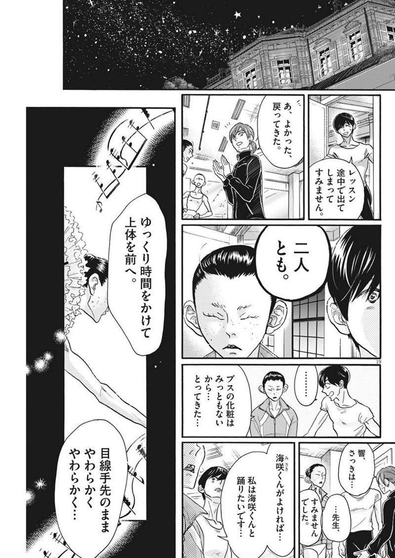 ダンス・ダンス・ダンスール 第110話 - Page 19