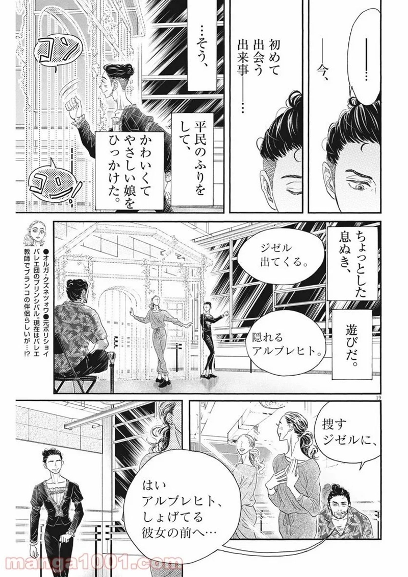 ダンス・ダンス・ダンスール 第167話 - Page 19