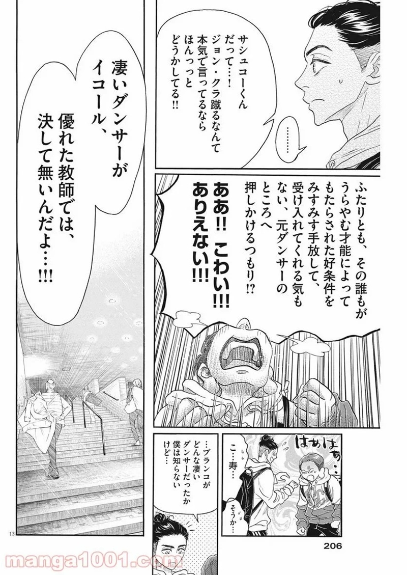 ダンス・ダンス・ダンスール 第148話 - Page 15