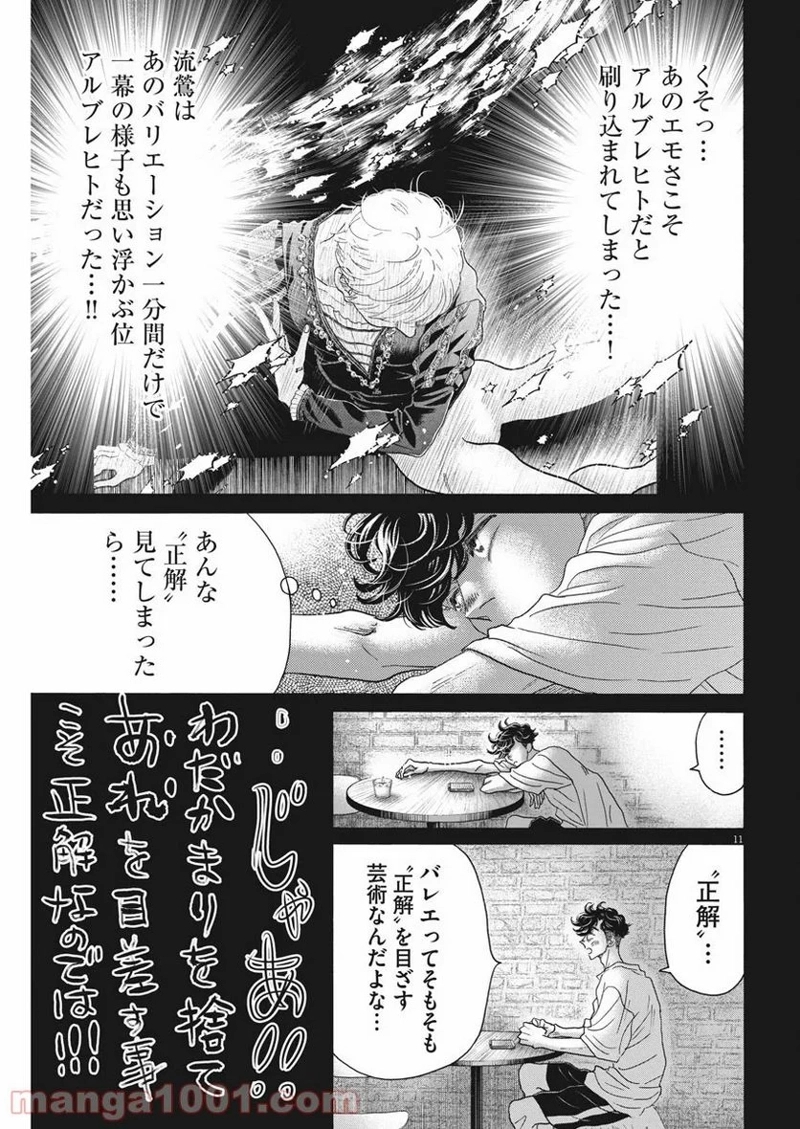 ダンス・ダンス・ダンスール 第167話 - Page 11