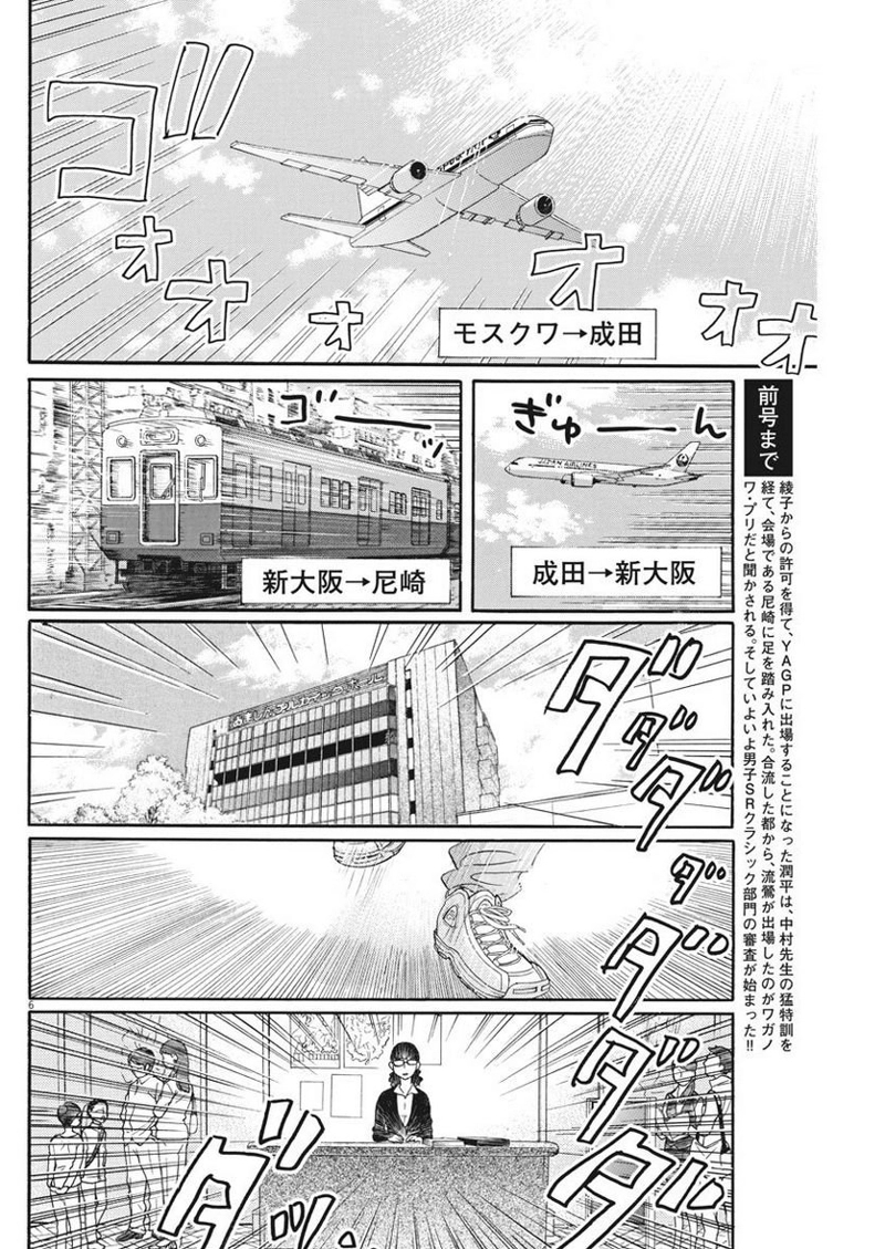 ダンス・ダンス・ダンスール 第92話 - Page 6