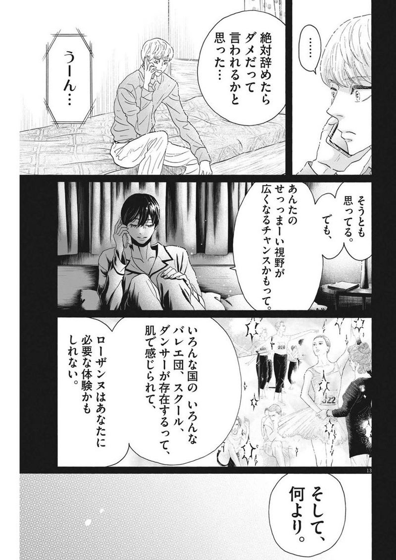 ダンス・ダンス・ダンスール 第204話 - Page 13