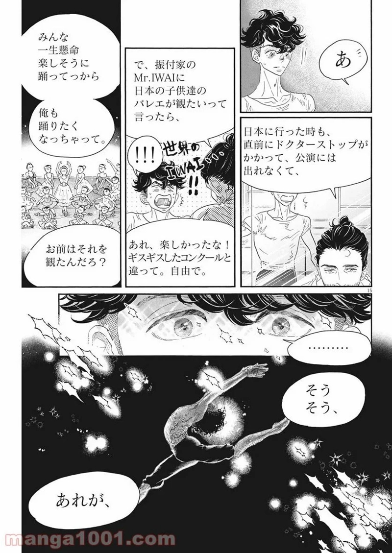 ダンス・ダンス・ダンスール 第166話 - Page 15