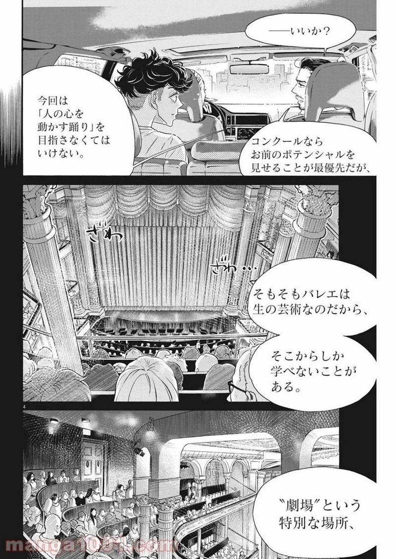 ダンス・ダンス・ダンスール 第166話 - Page 4
