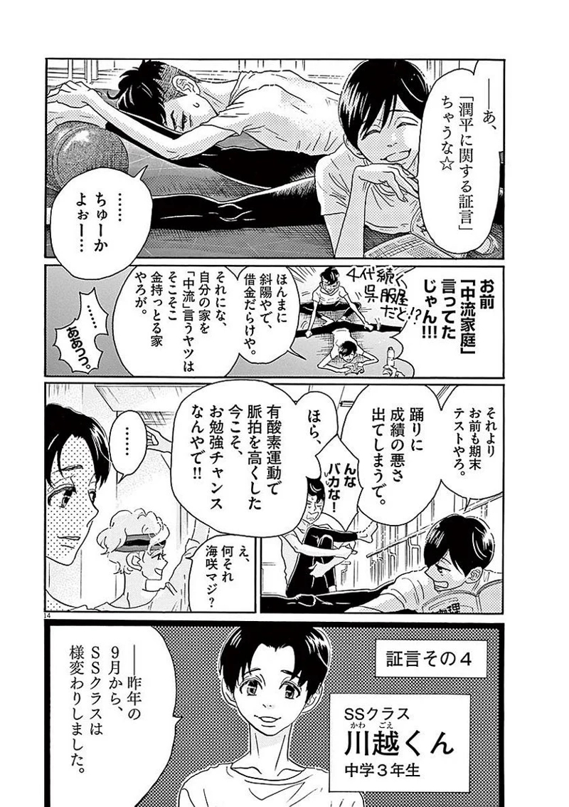 ダンス・ダンス・ダンスール 第53話 - Page 14