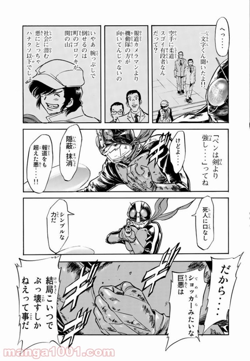 新　仮面ライダーSPIRITS 第5話 - Page 7