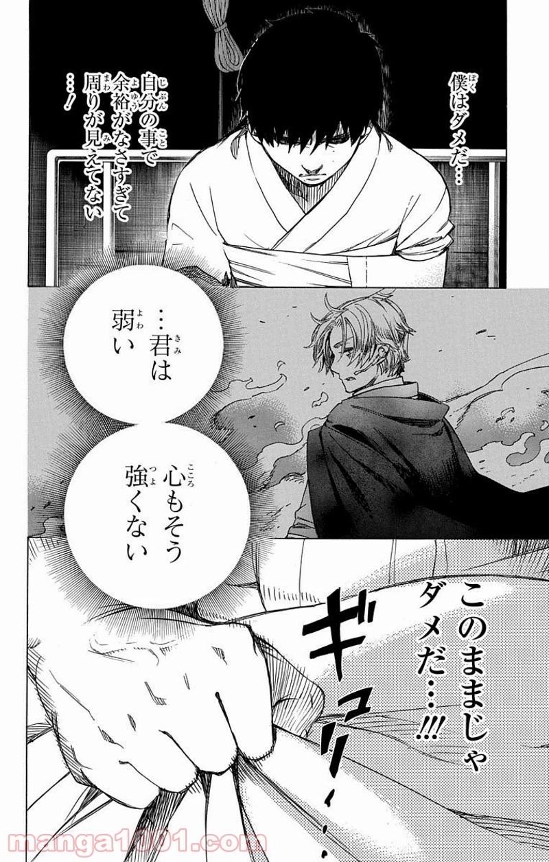 青の祓魔師 第80話 - Page 34