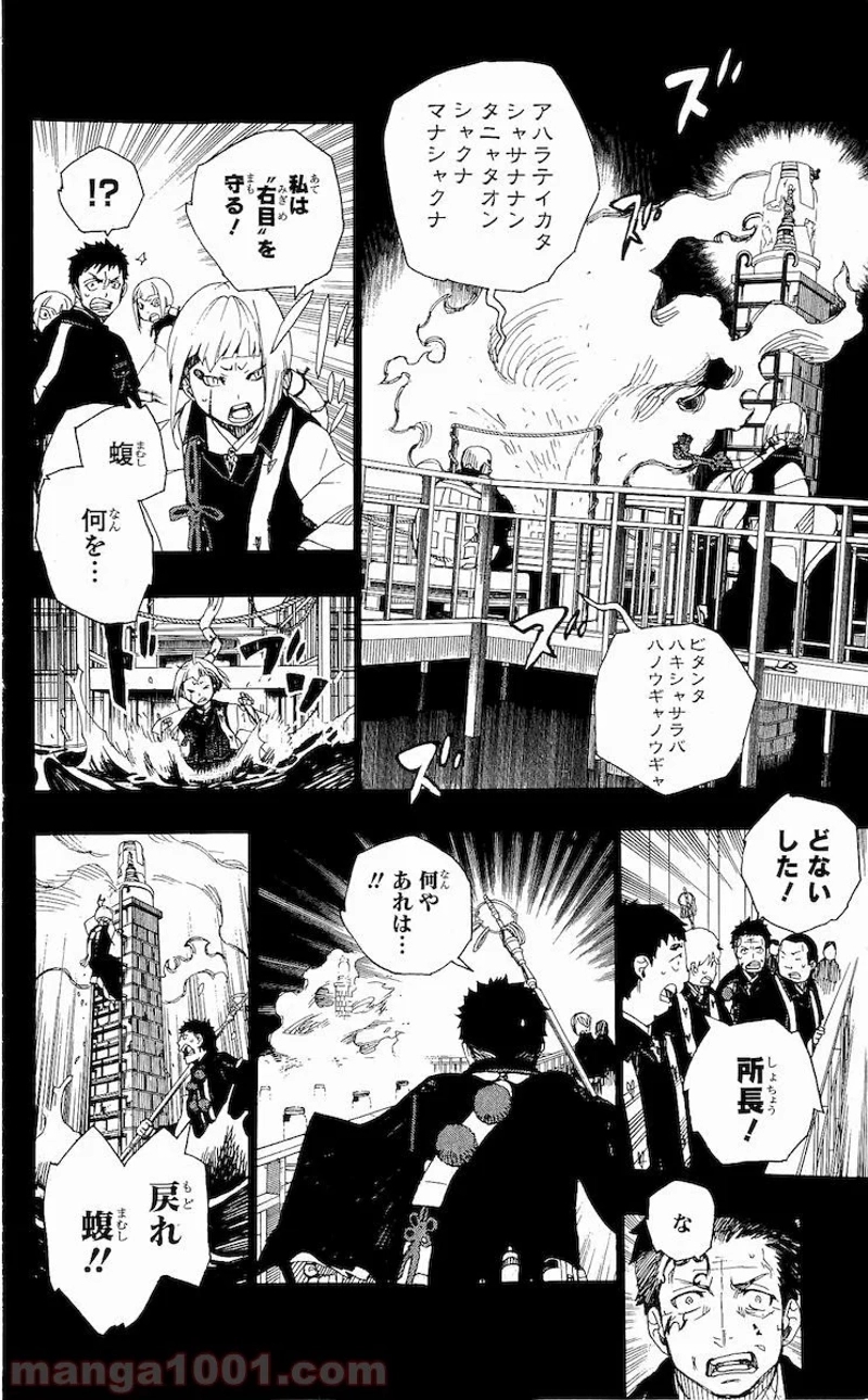 青の祓魔師 第20話 - Page 23