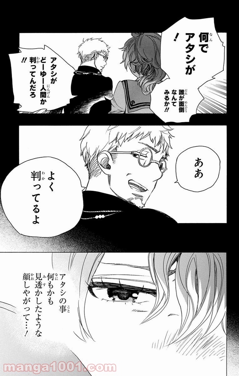 青の祓魔師 第80話 - Page 11
