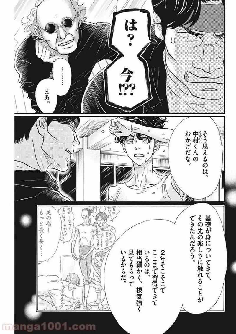 ダンス・ダンス・ダンスール 第124話 - Page 7