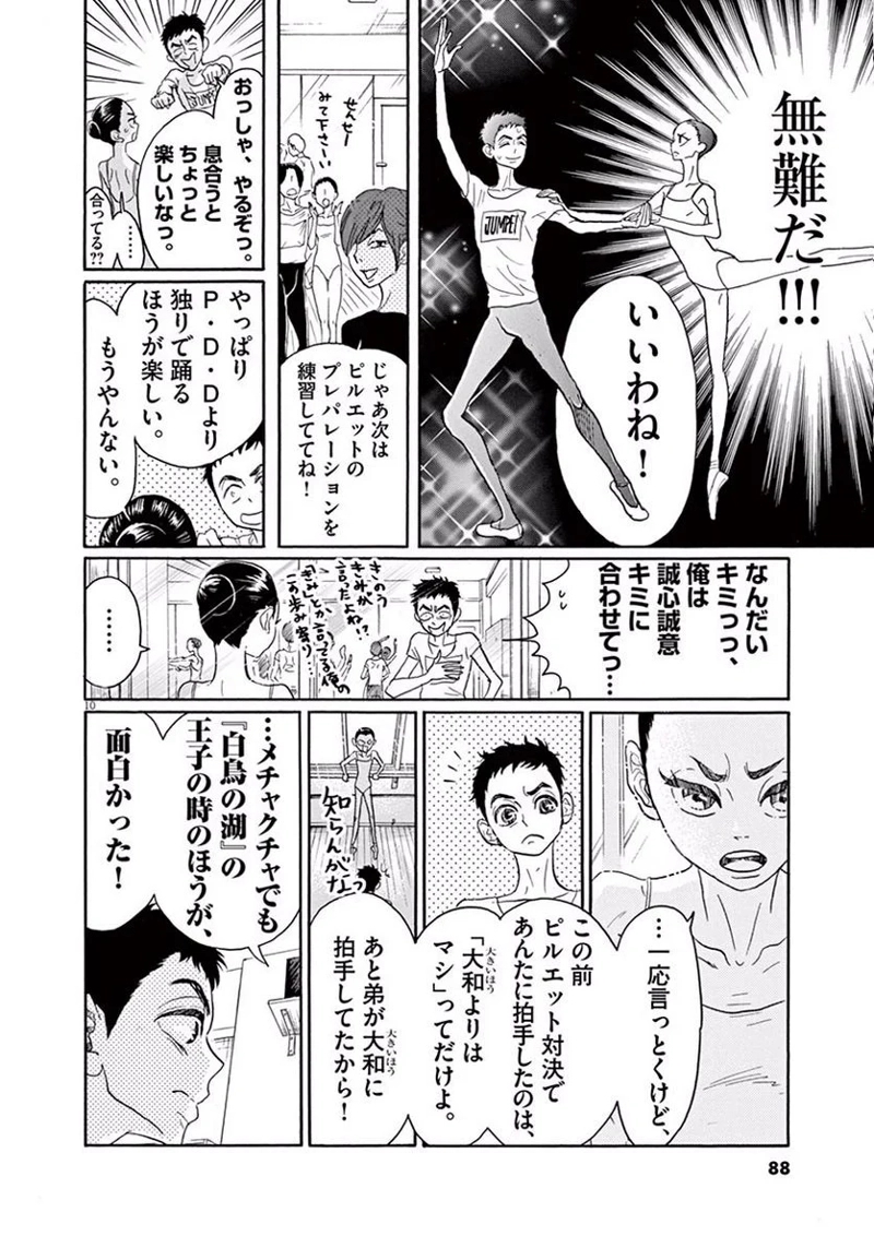 ダンス・ダンス・ダンスール 第36話 - Page 10