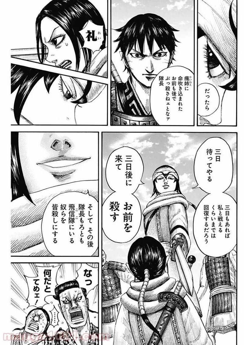 キングダム 第666話 - Page 9