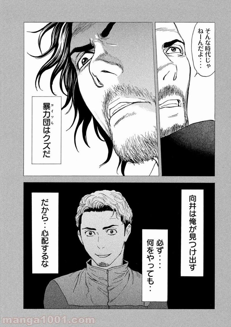 マイホームヒーロー 第81話 - Page 11