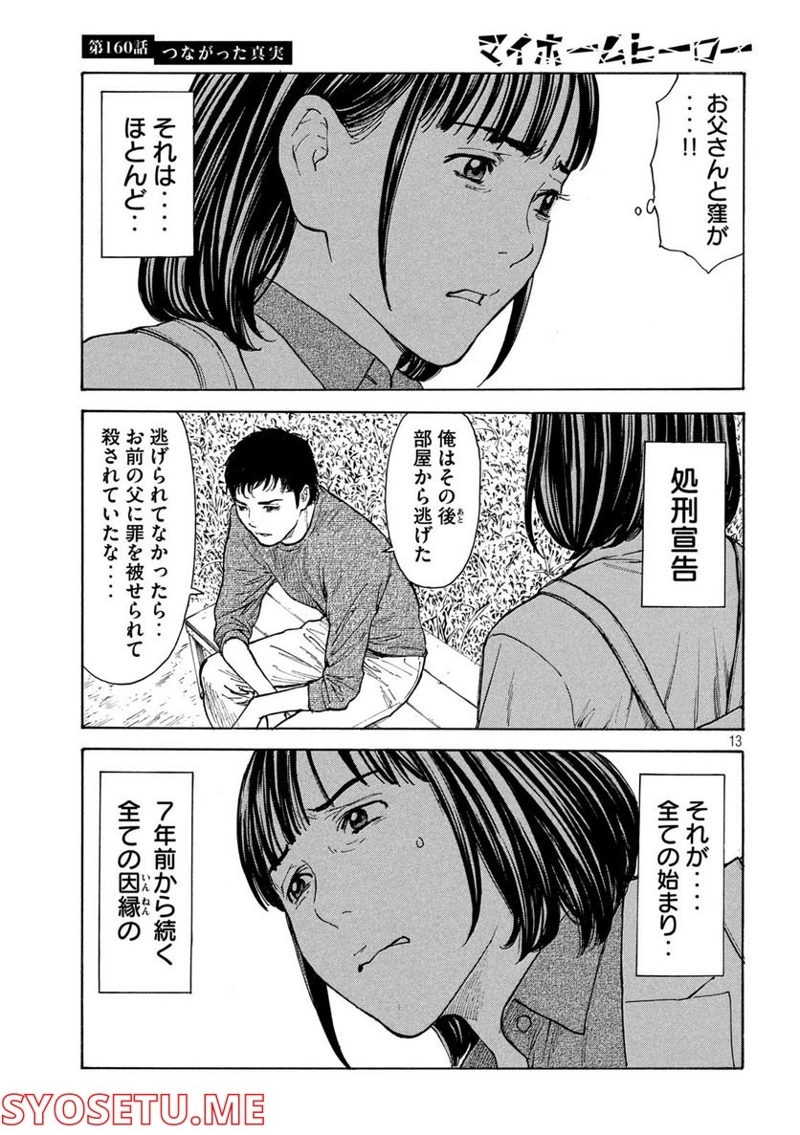 マイホームヒーロー 第160話 - Page 13
