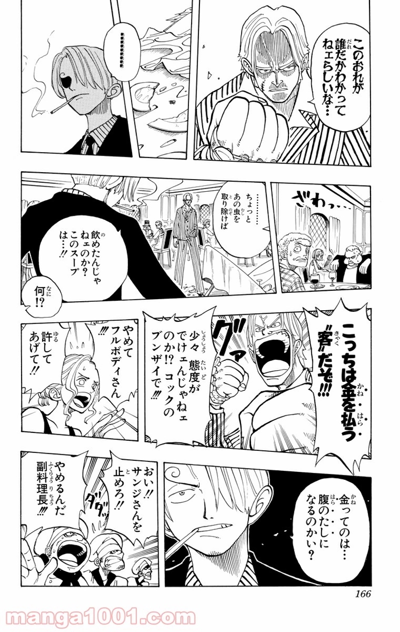 ワンピース 第43話 - Page 18