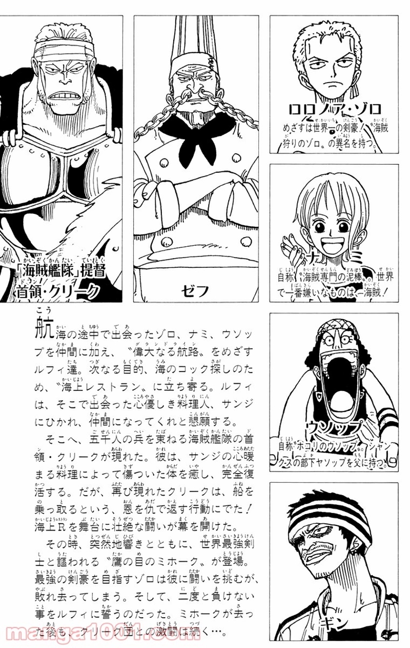 ワンピース 第54話 - Page 4