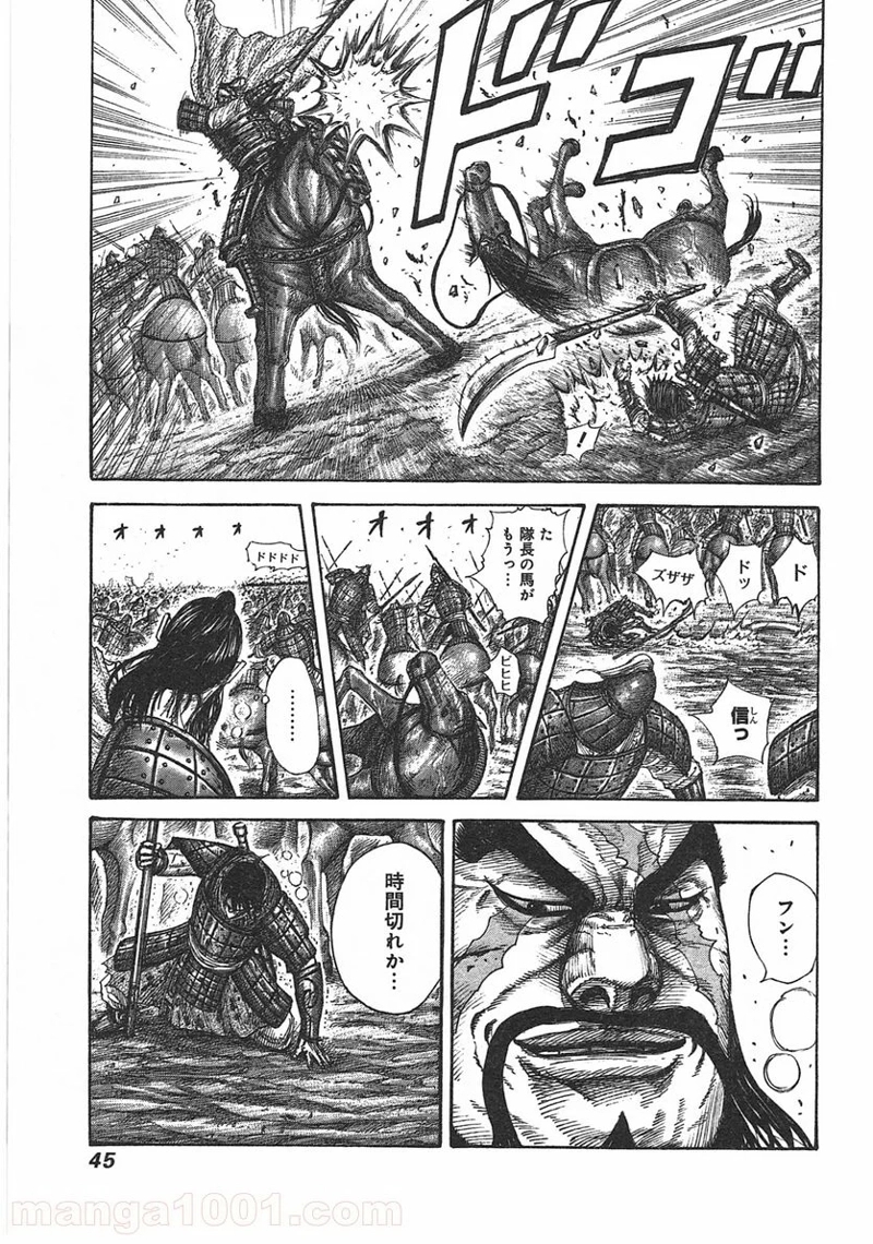 キングダム 第385話 - Page 2
