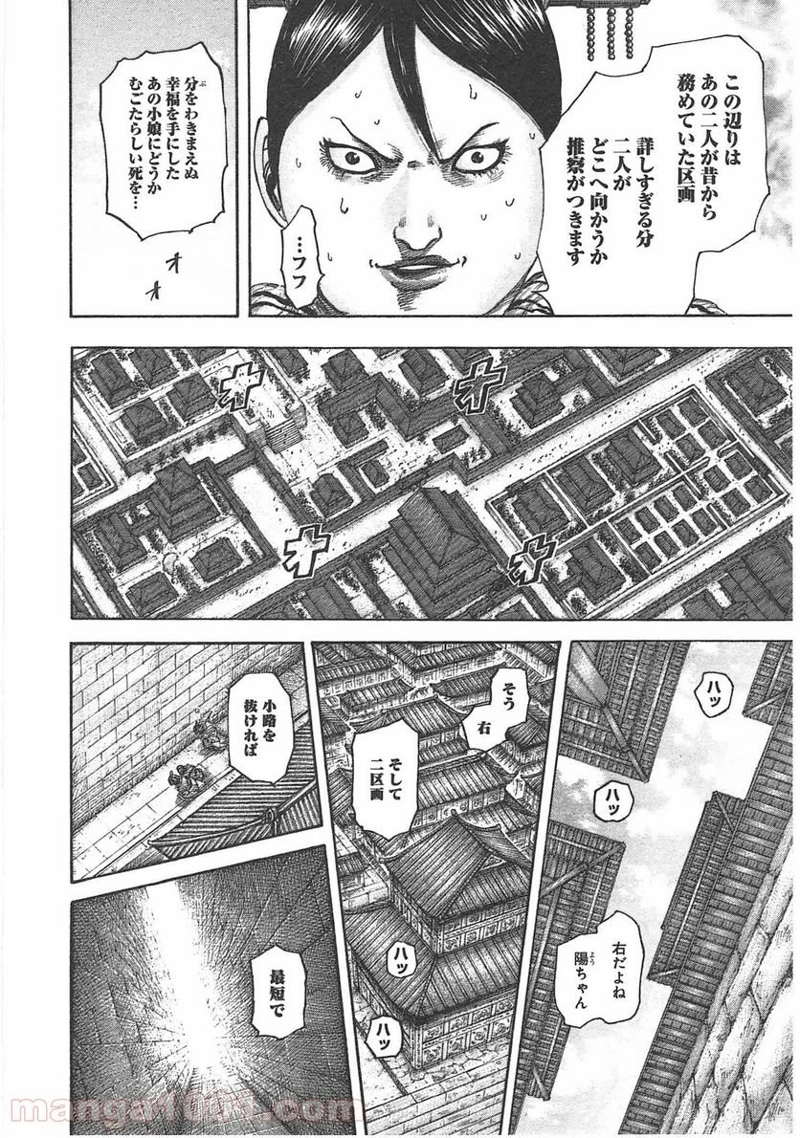 キングダム 第428話 - Page 10