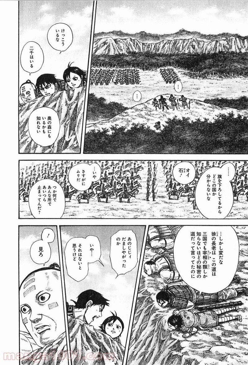 キングダム 第258話 - Page 16