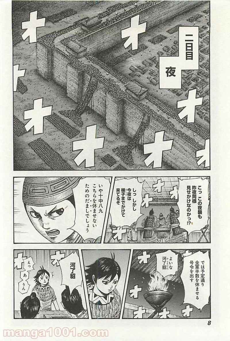キングダム 第339話 - Page 6