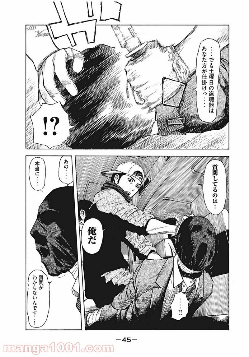 マイホームヒーロー 第10話 - Page 5