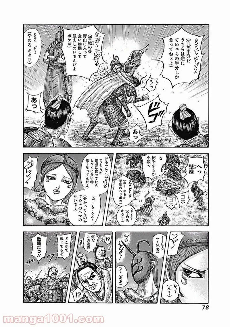 キングダム 第551話 - Page 16