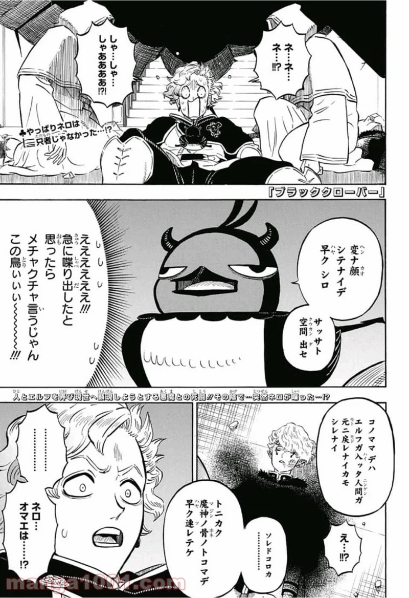ブラッククローバー 第202話 - Page 1