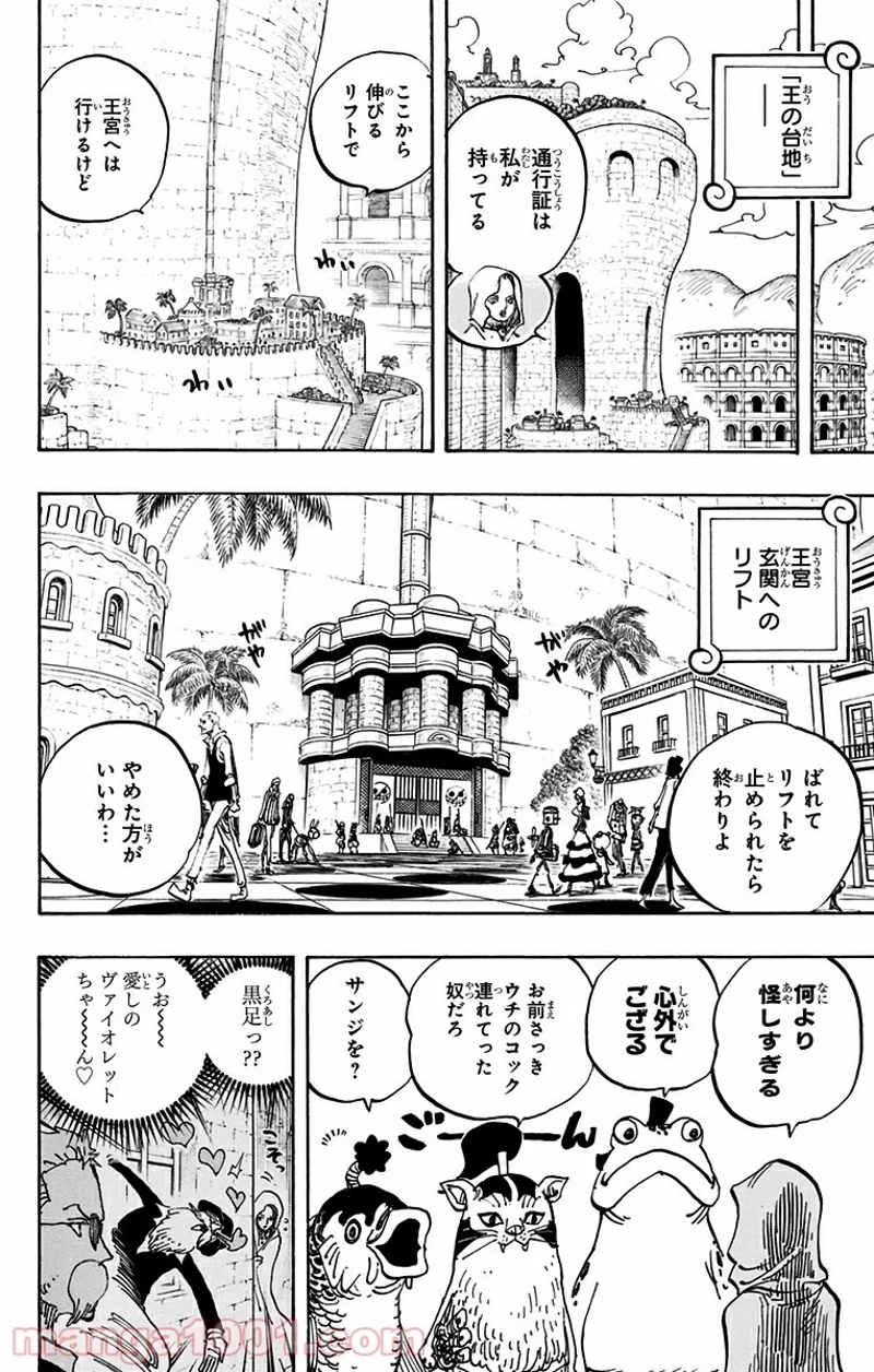 ワンピース 第735話 - Page 4