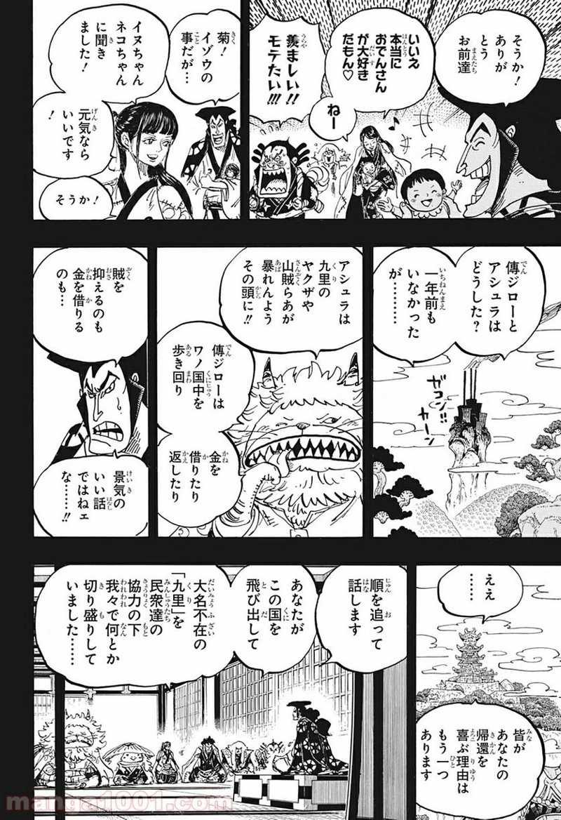 ワンピース 第968話 - Page 10