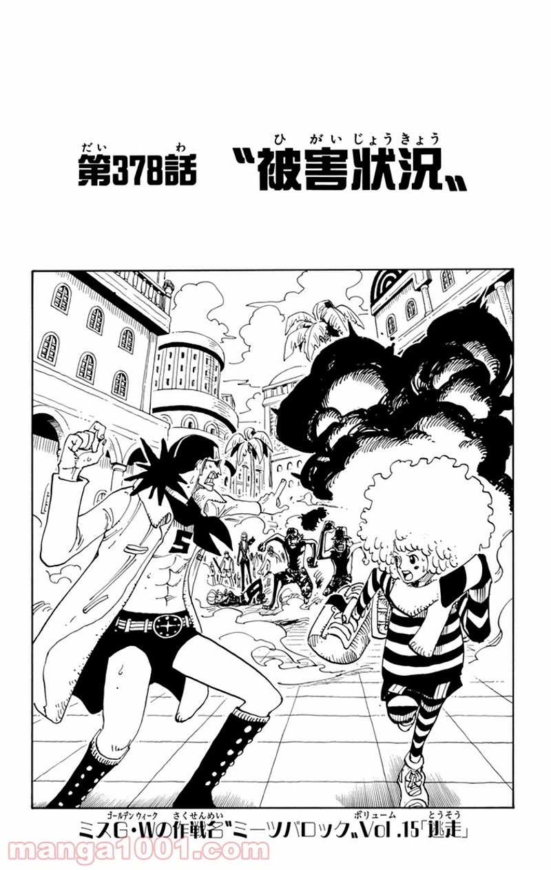 ワンピース 第378話 - Page 4