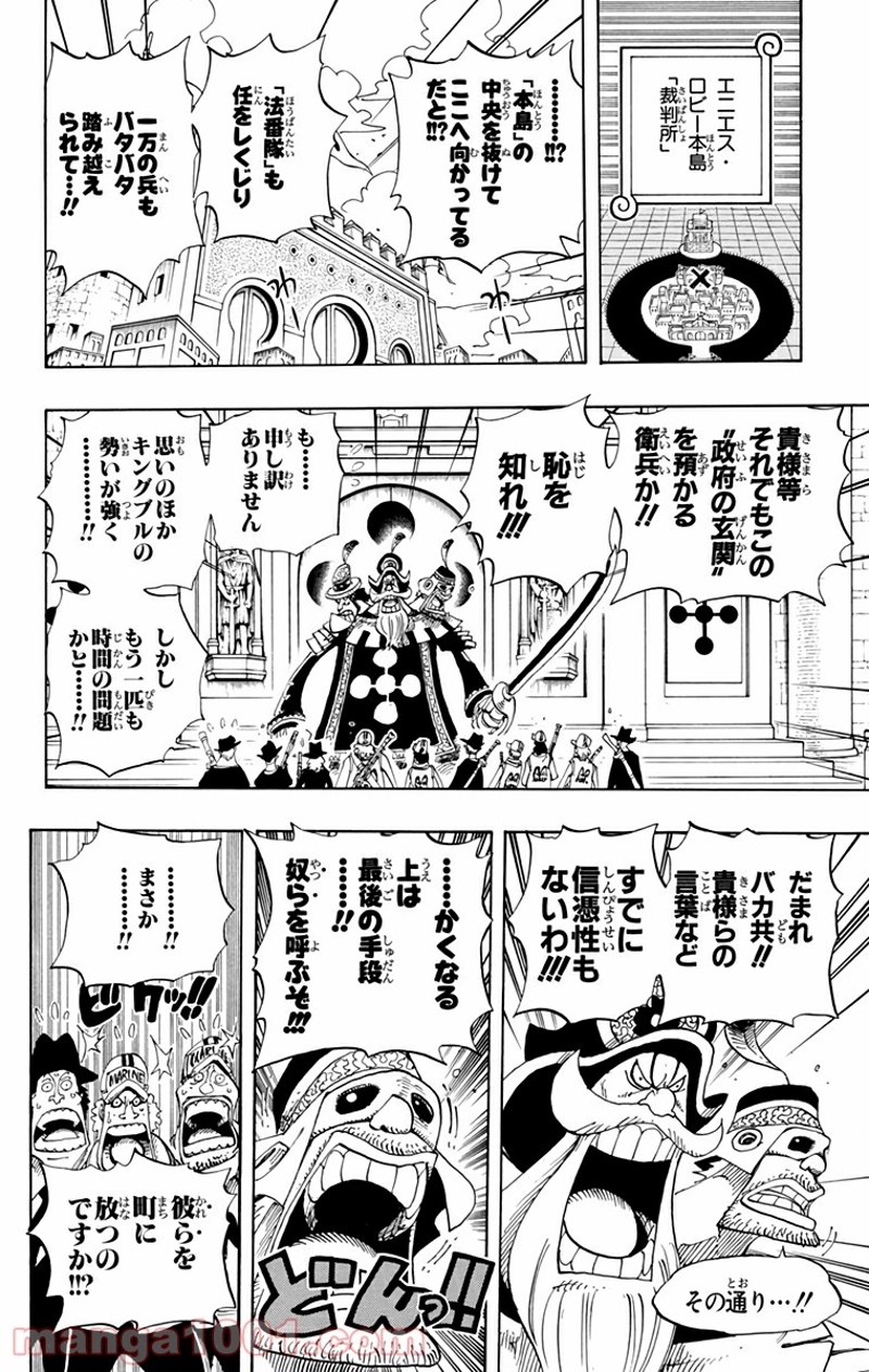 ワンピース 第384話 - Page 8