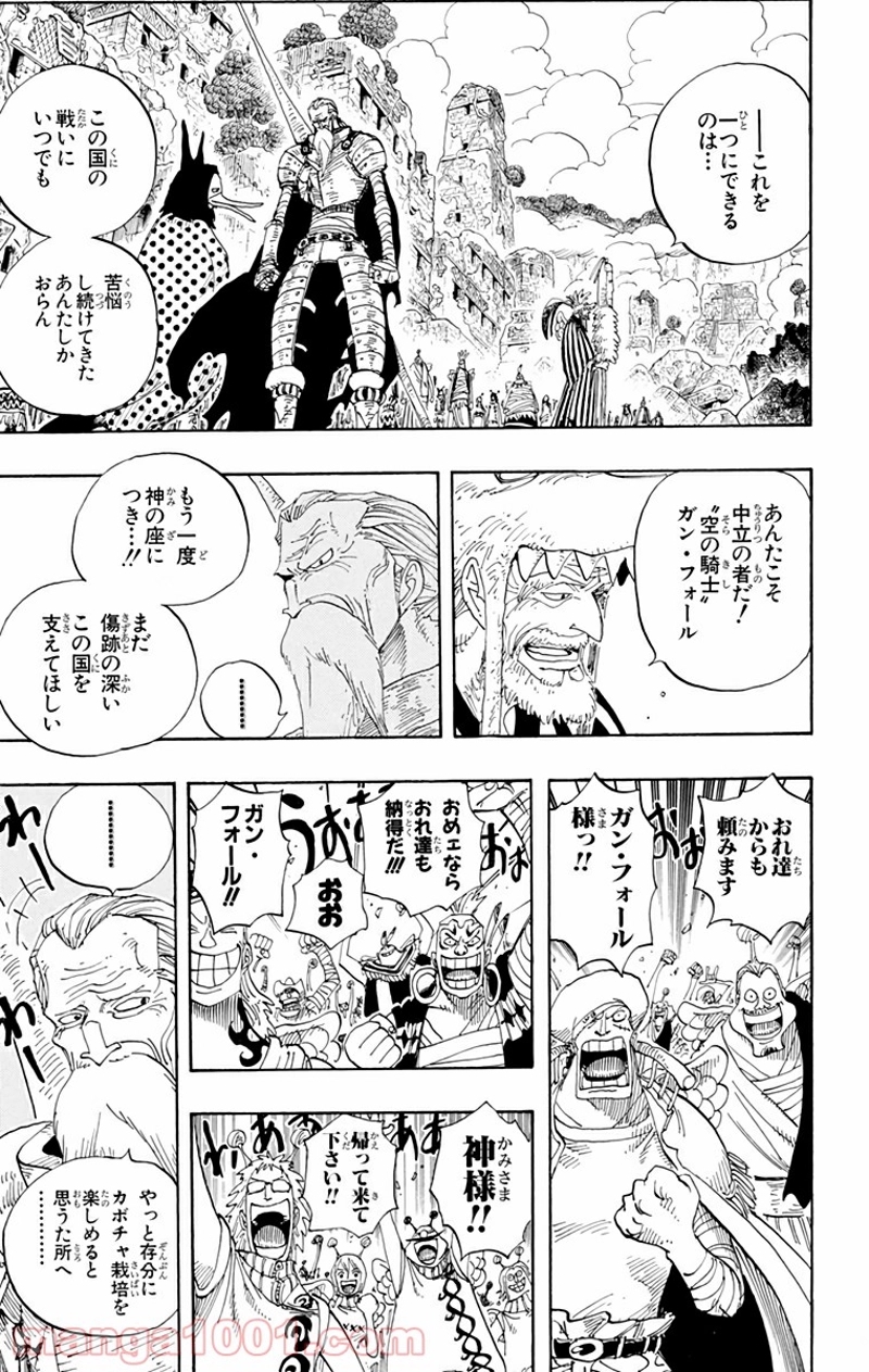 ワンピース 第302話 - Page 7