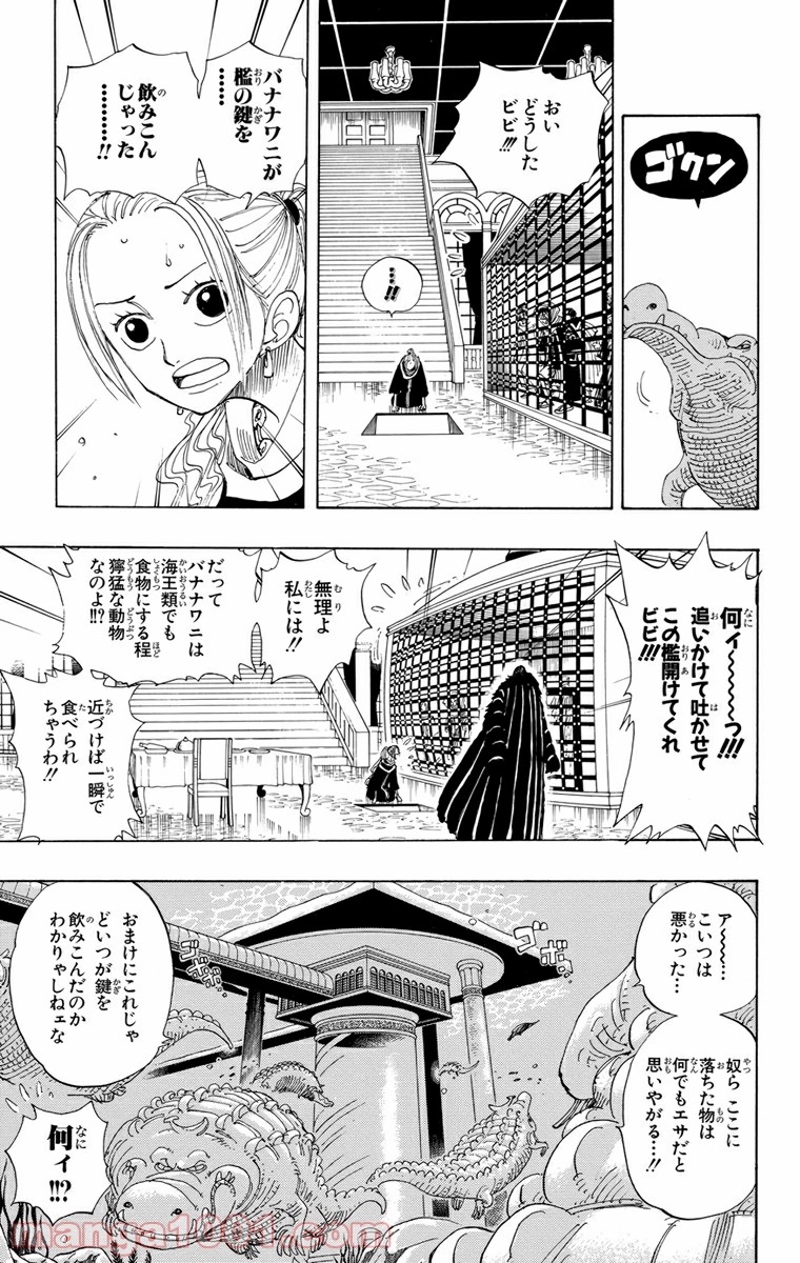 ワンピース 第173話 - Page 5