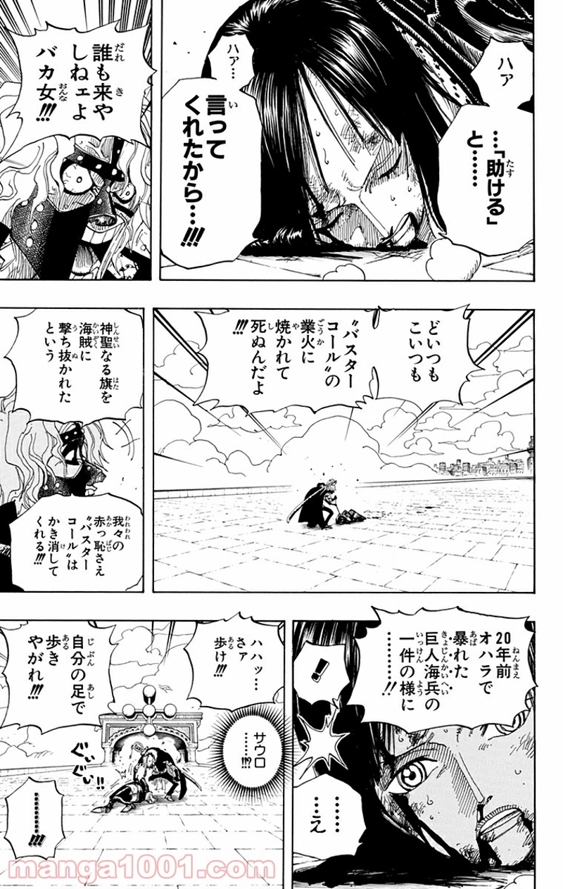 ワンピース 第419話 - Page 7