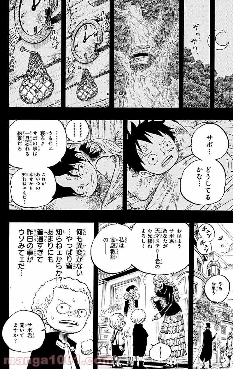 ワンピース 第586話 - Page 10
