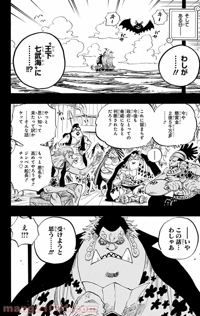 ワンピース 第624話 - Page 12