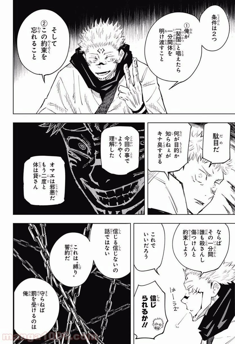 呪術廻戦 第11話 - Page 10