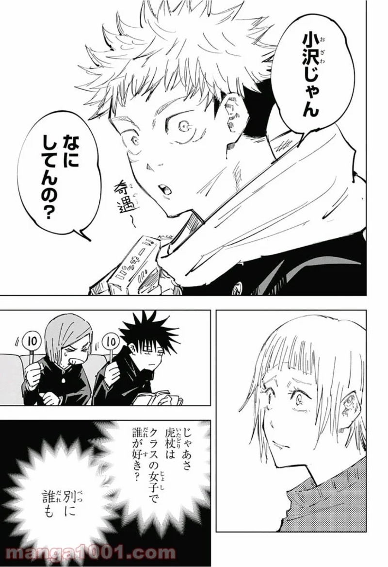 呪術廻戦 第64話 - Page 15