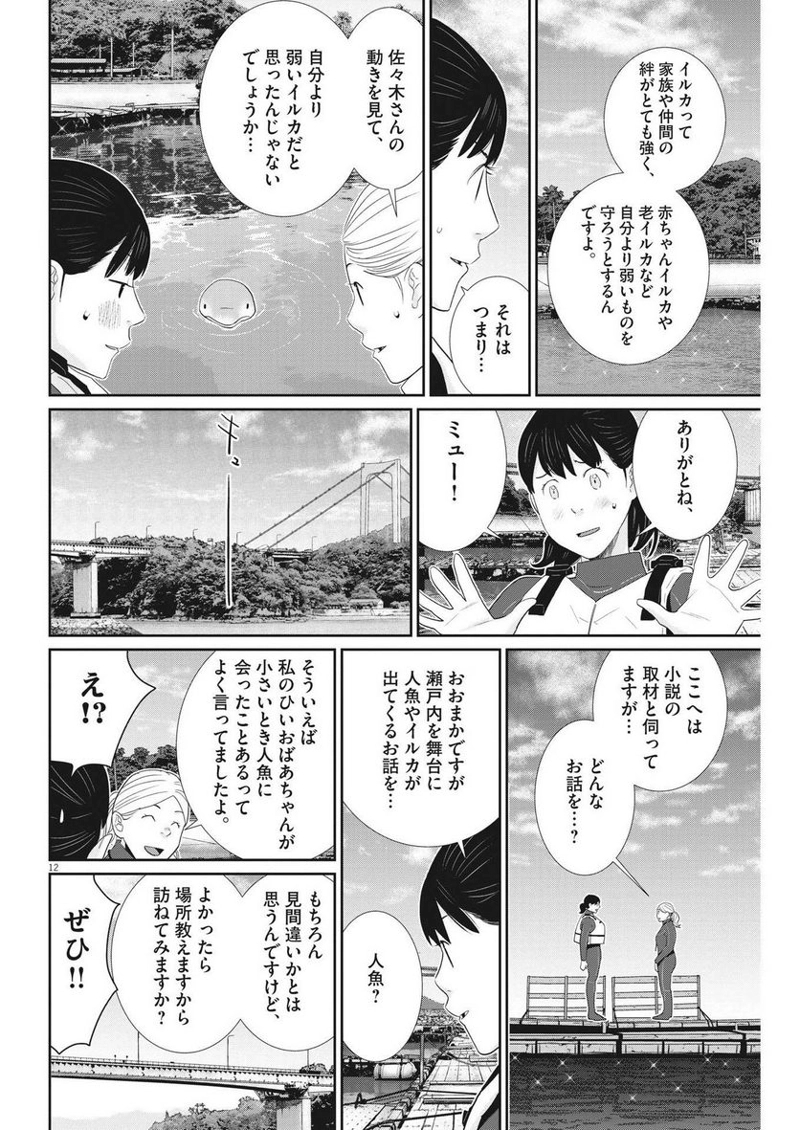 忘却のサチコ 第201話 - Page 12