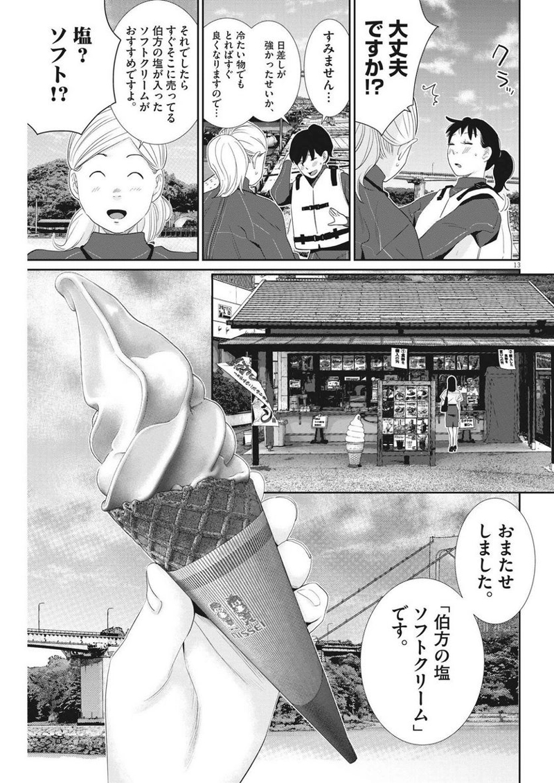 忘却のサチコ 第201話 - Page 13