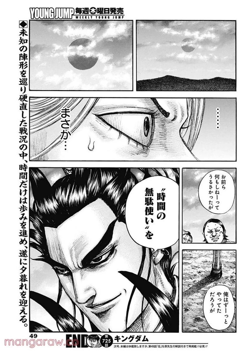 キングダム 第725話 - Page 19