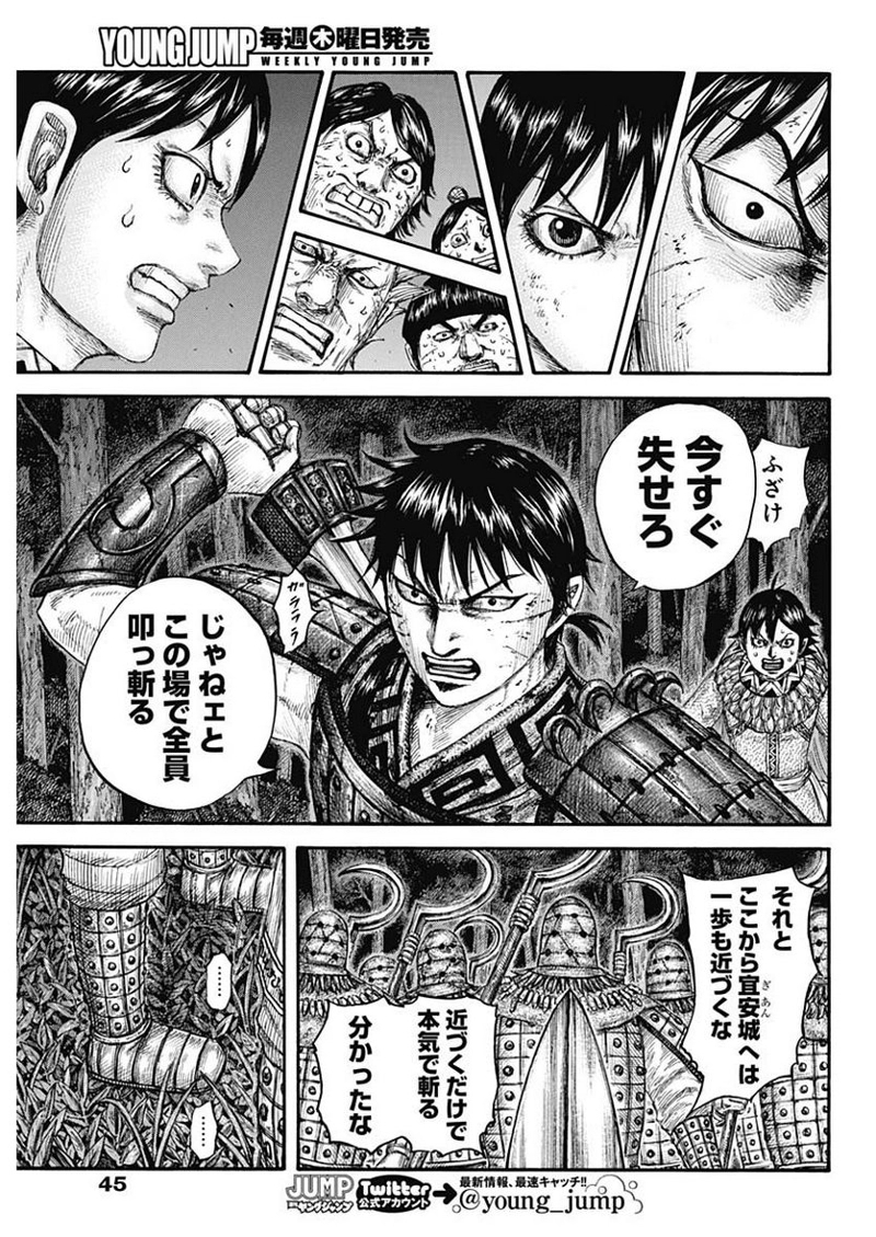 キングダム 第728話 - Page 13