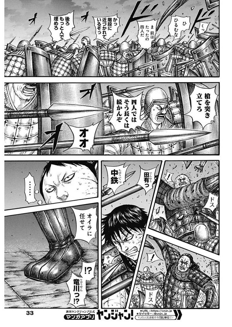 キングダム 第731話 - Page 5