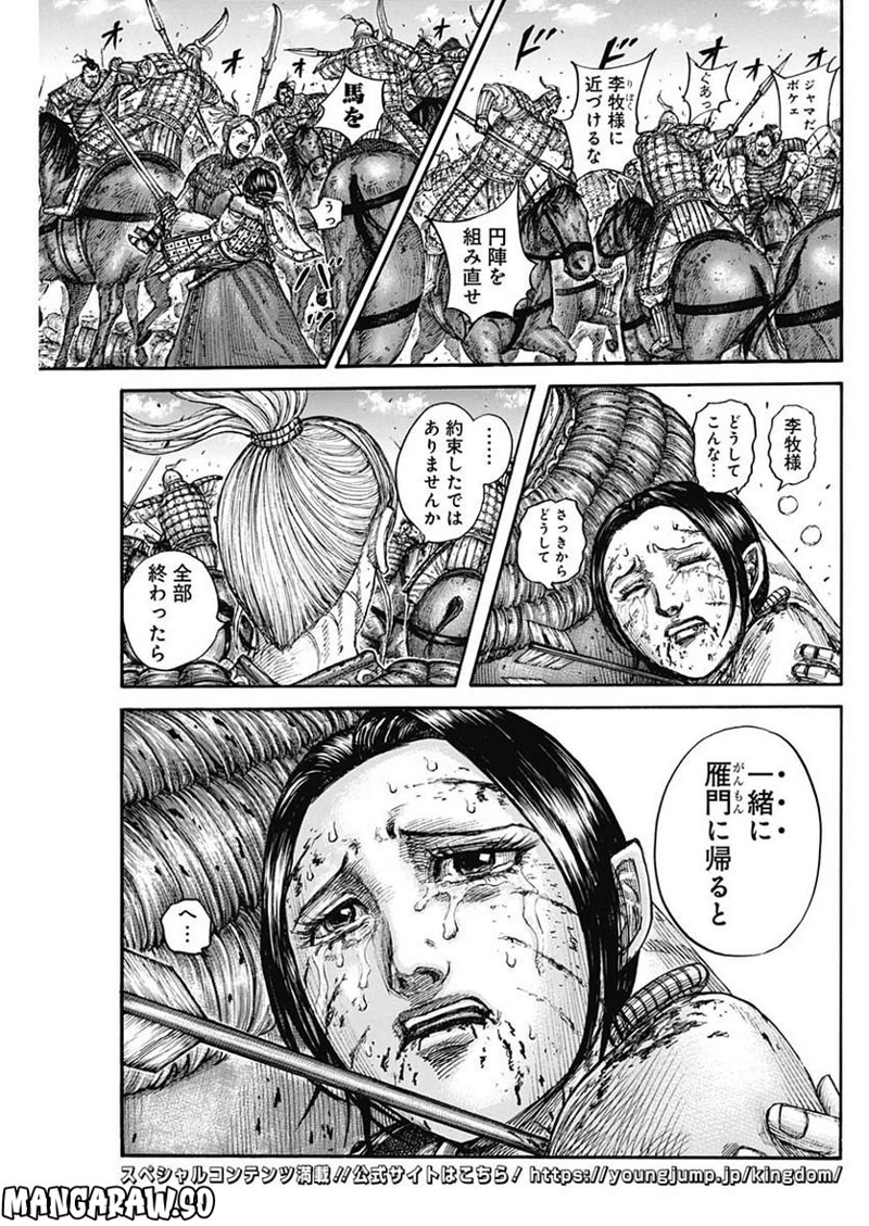 キングダム 第743話 - Page 12